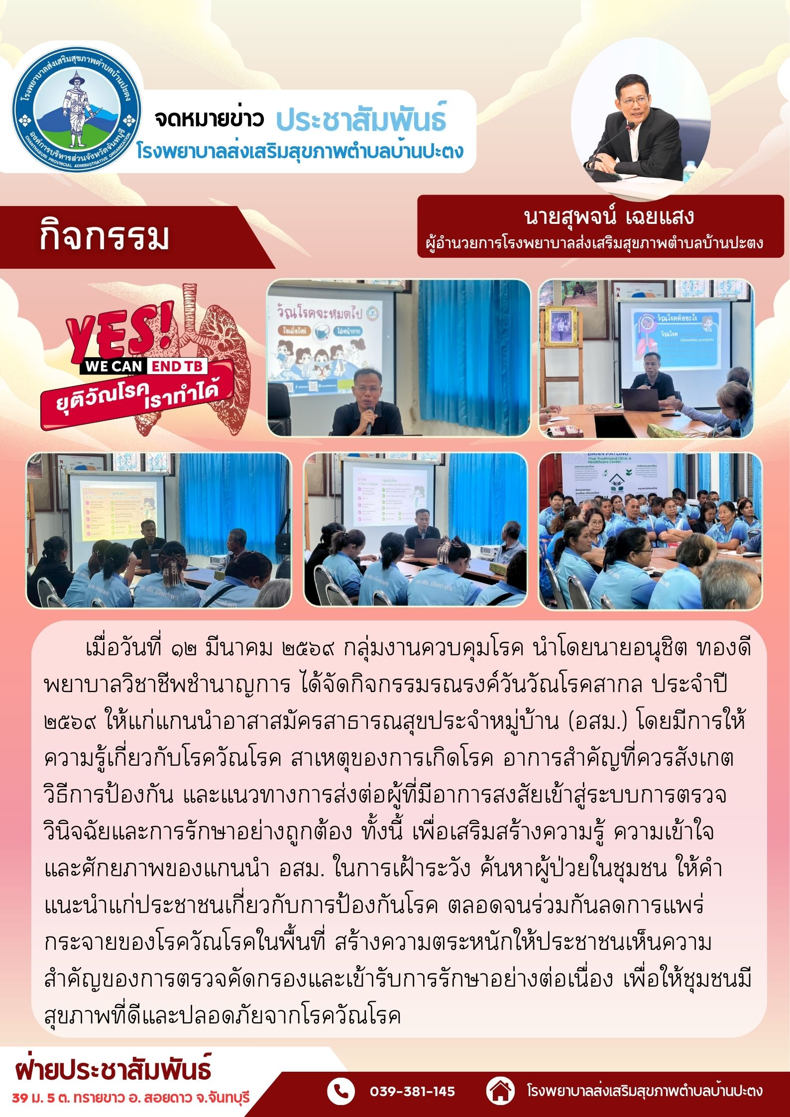 รณรงค์วัณโรคสากล ประจำปี 2569