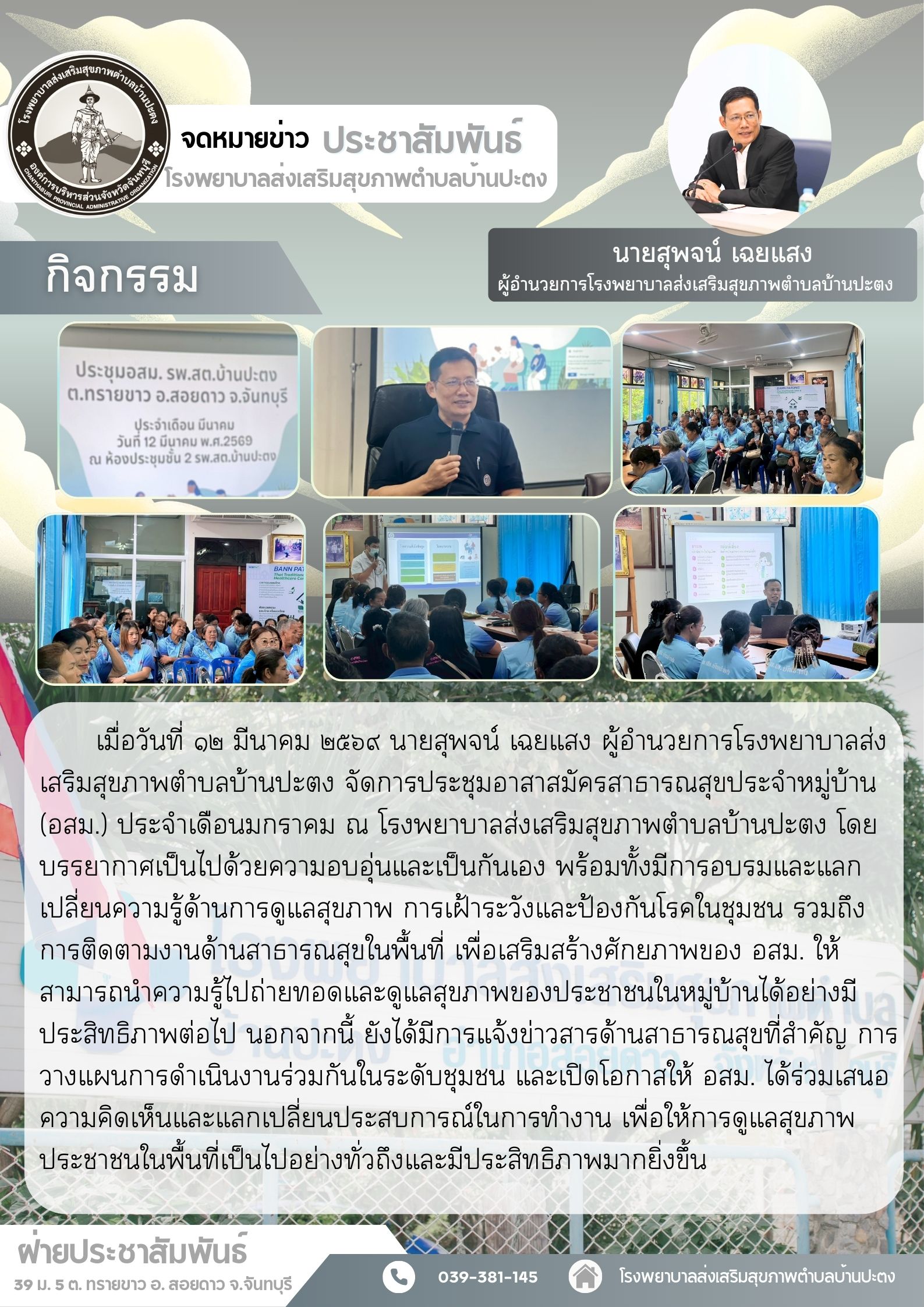 อบรม อสม.ประจำเดือนมีนาคม 2569