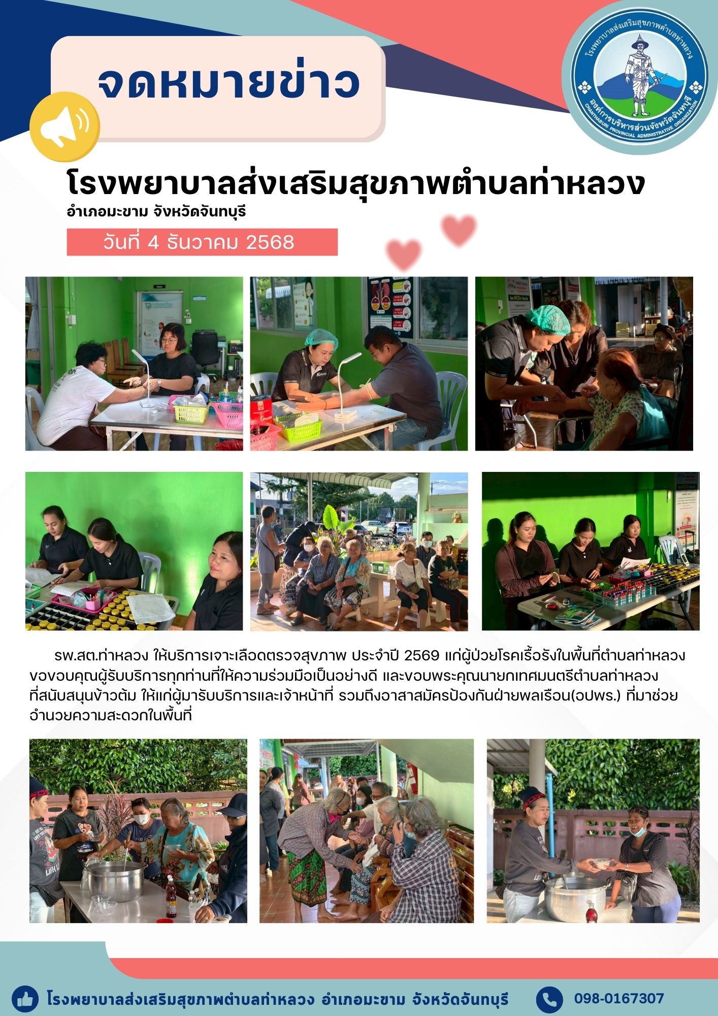 คลินิกโรคเรื้อรัง