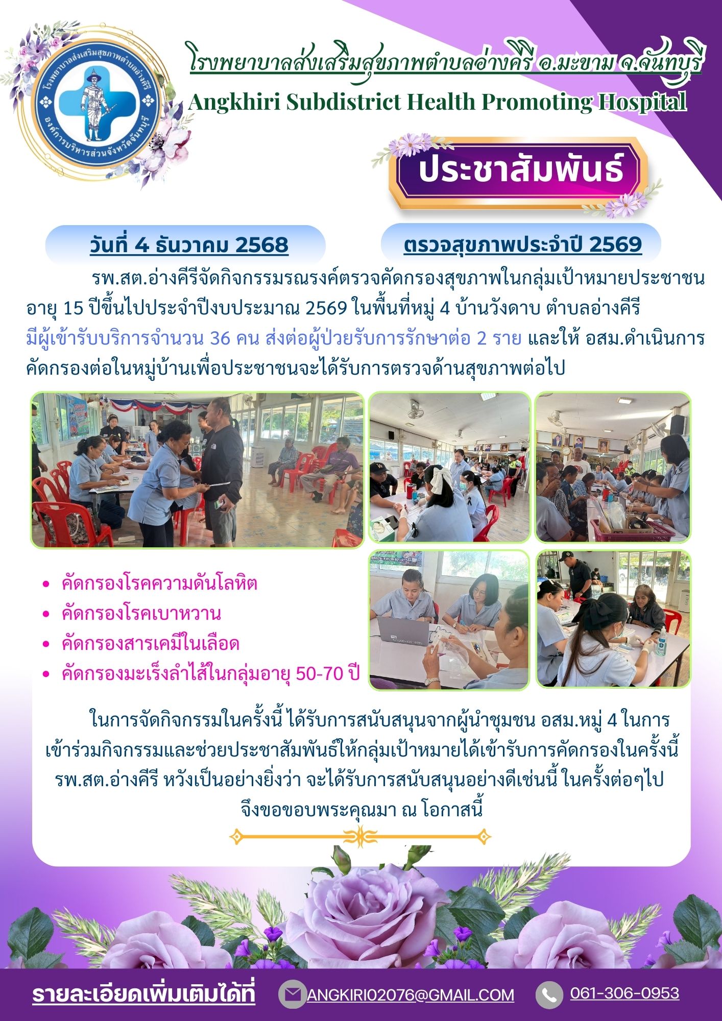 คัดกรองสุขภาพประจำปี 2569