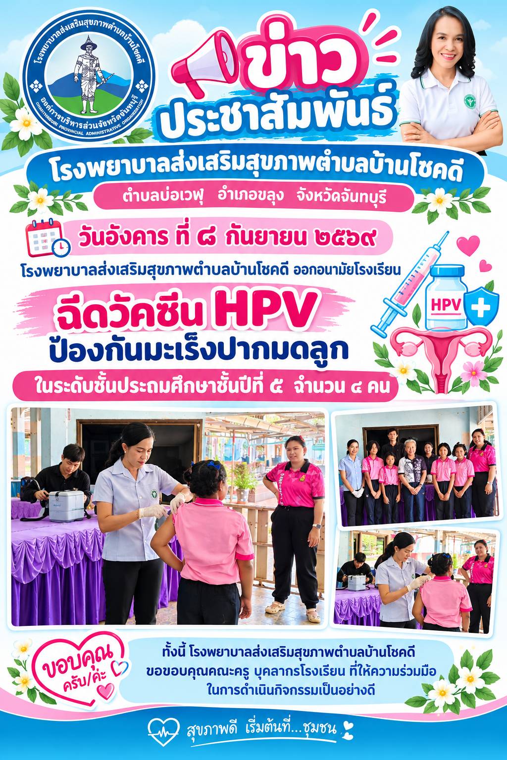 ประชาสัมพันธ์