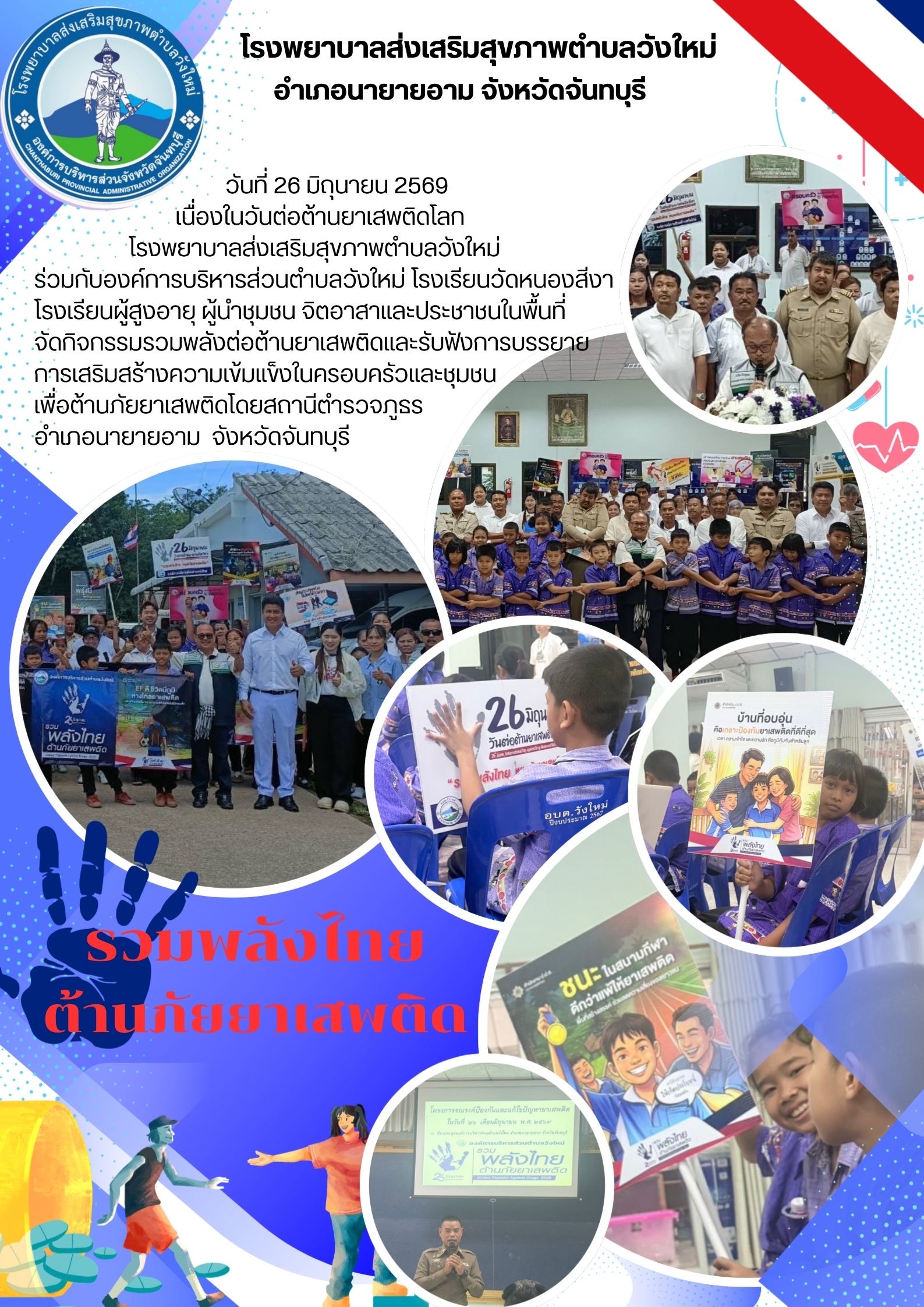 ประชาสัมพันธ์
