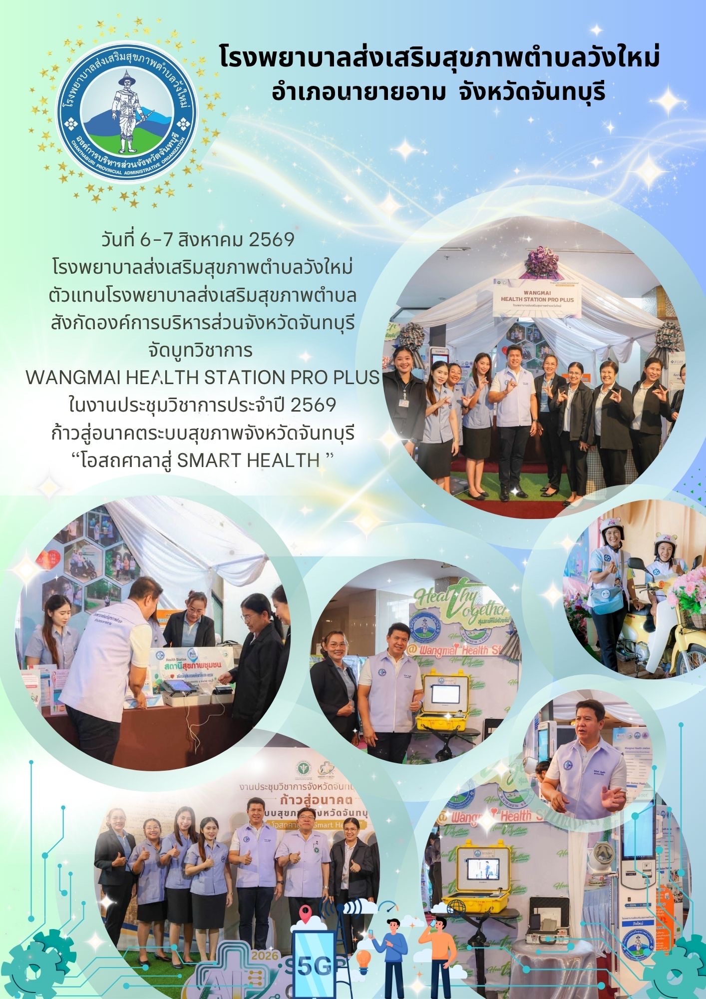 ประชาสัมพันธ์