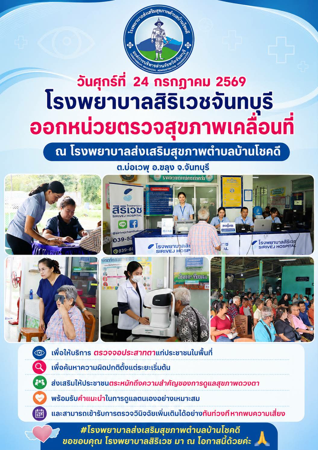 ประชาสัมพันธ์