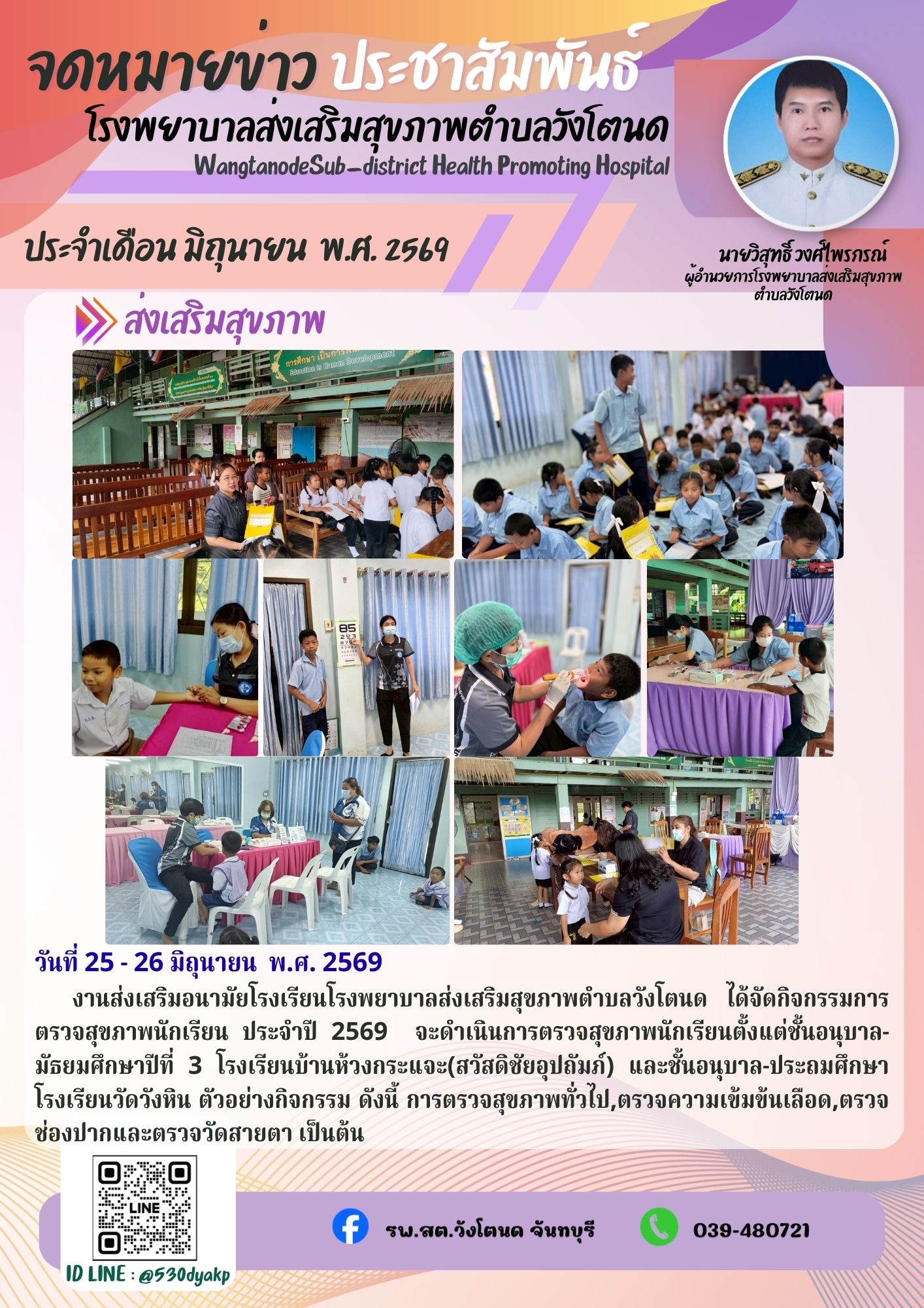ประชาสัมพันธ์